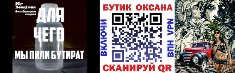 БУТИРАТ Butirat Липки